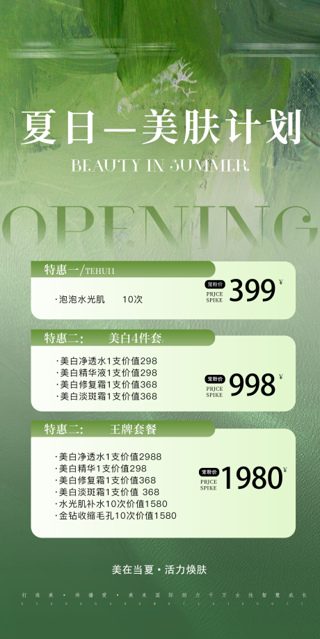 源文件下載【享設計】搜索編號：40700032498333134【美業活動卡項】