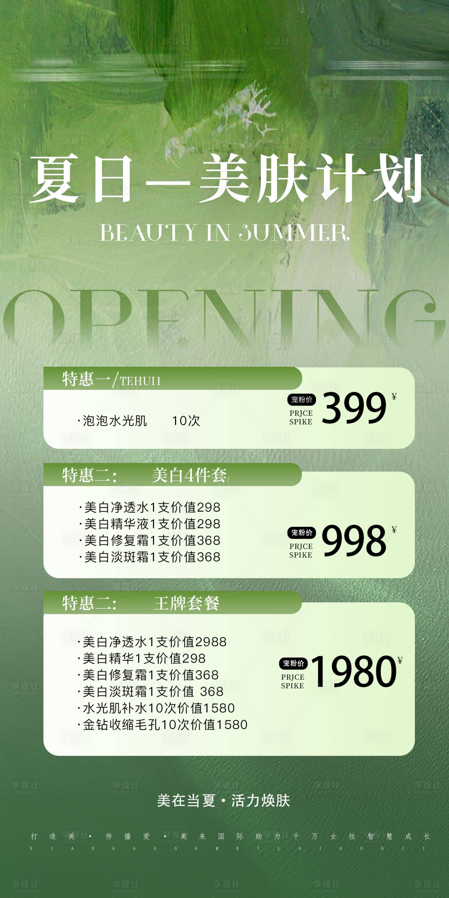 源文件下载【享设计】搜索编号：40700032498333134【美业活动卡项】