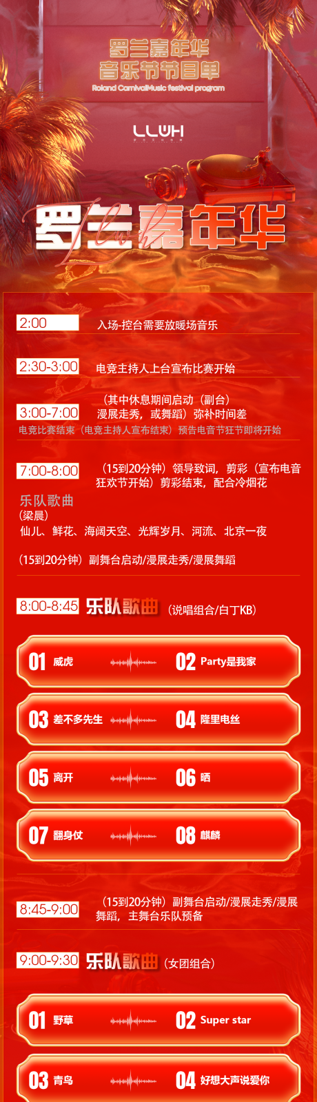 源文件下載【酒吧夜店節目單長圖海報】編號：16430032355633944