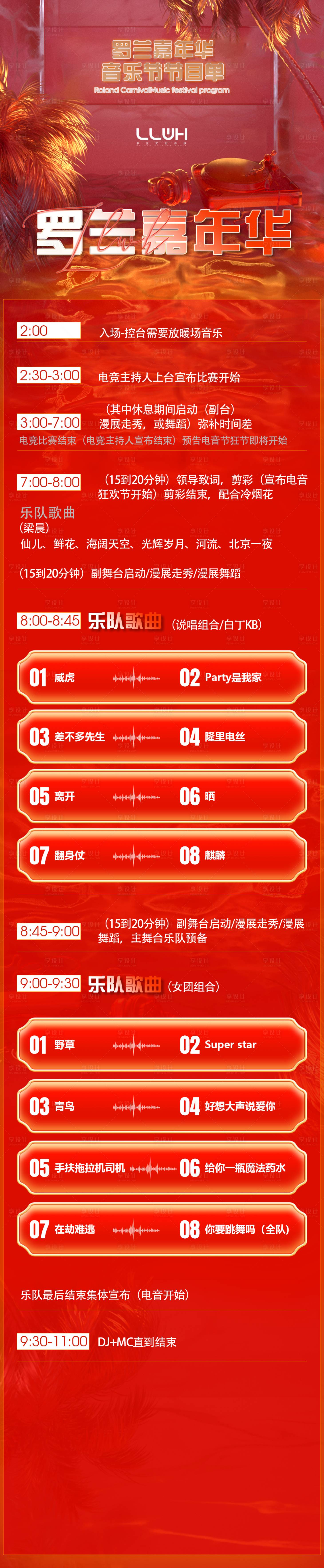 源文件下載【享設計】搜索編號：16430032355633944【酒吧夜店節目單長圖海報】