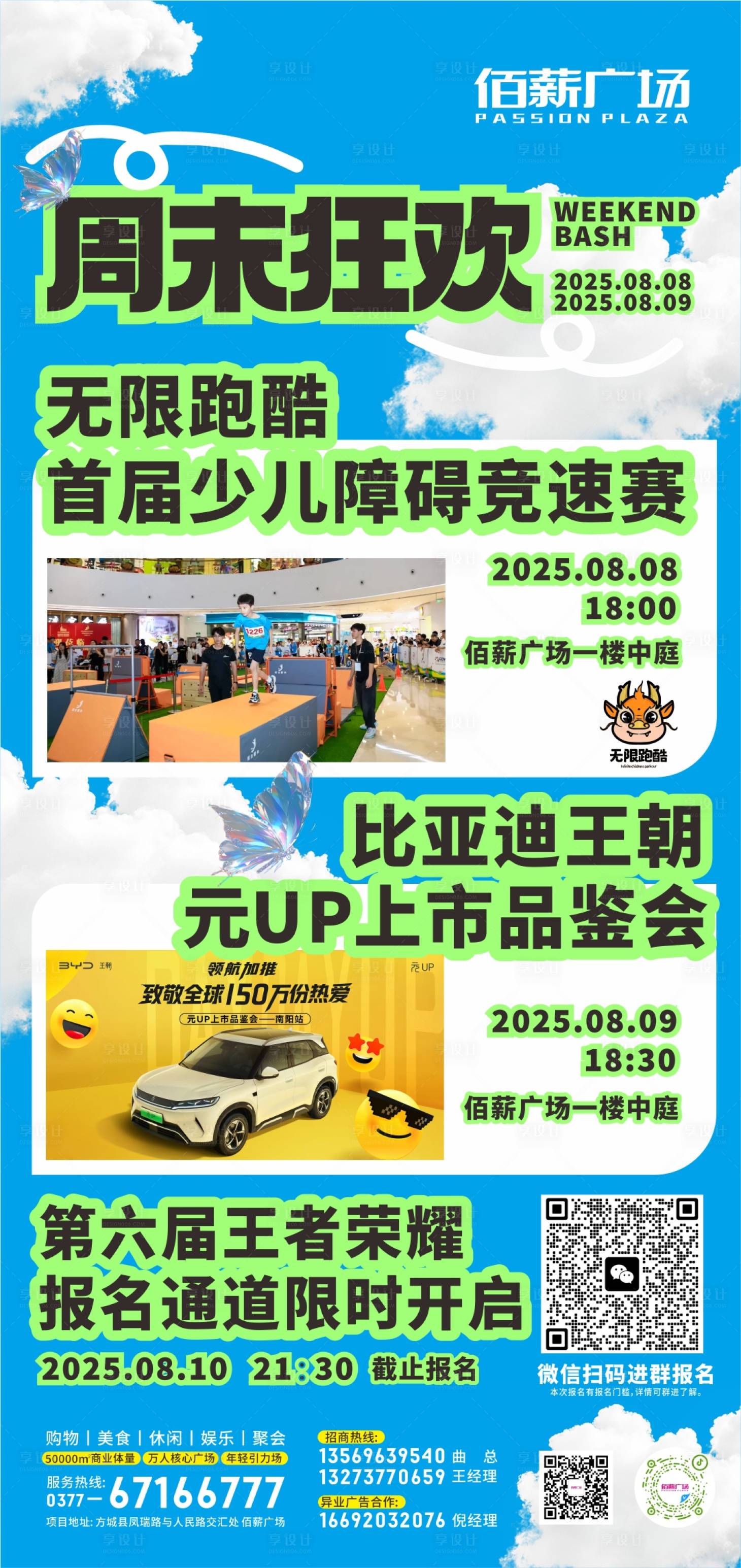 源文件下載【享設計】搜索編號：88650032413647738【商場周末活動海報】