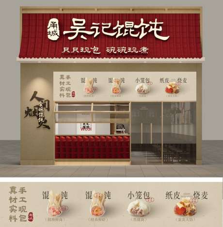 源文件下载【享设计】搜索编号：23550032709166121【馄饨灯箱海报】