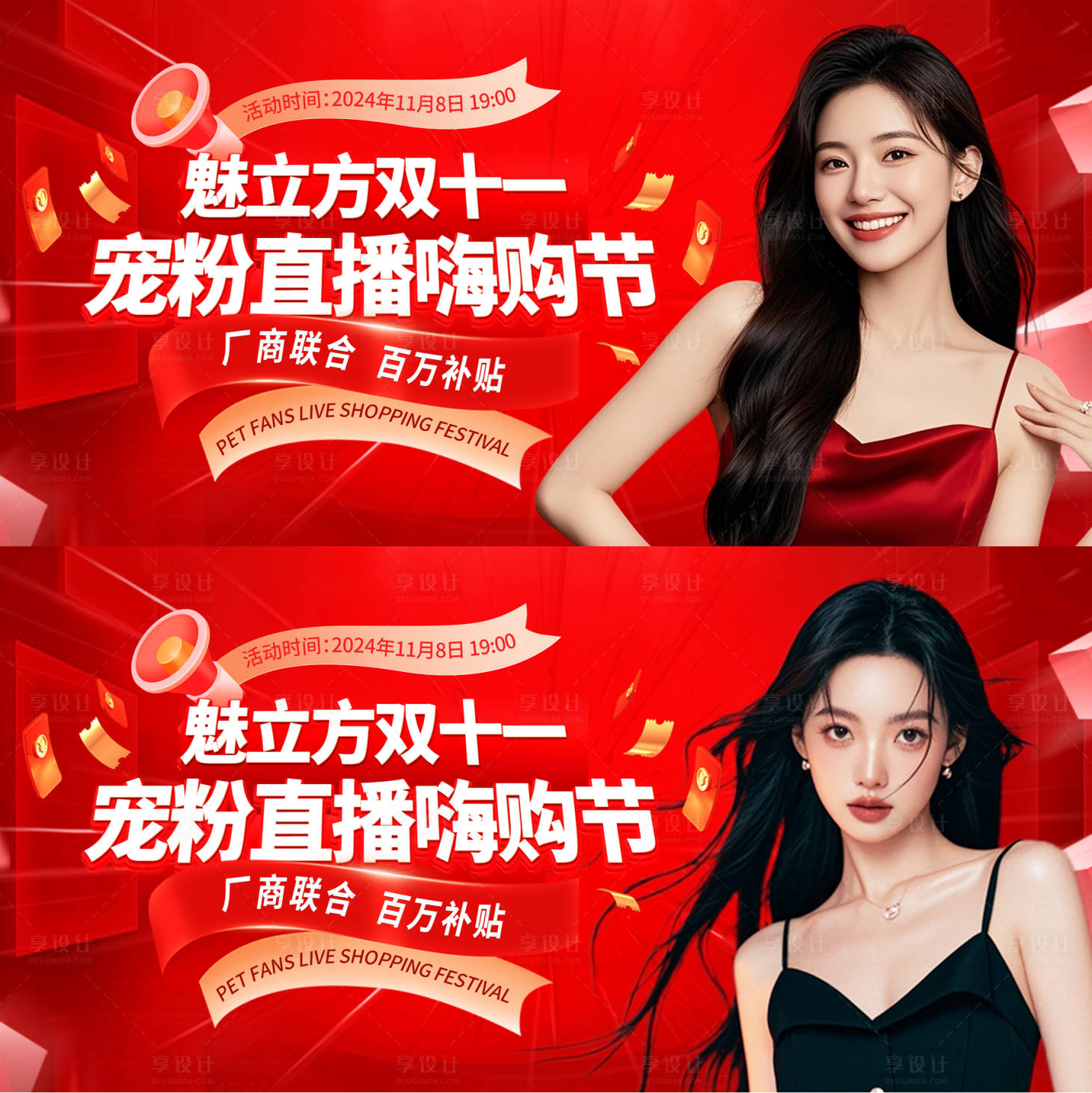 源文件下载【享设计】搜索编号：89650032426804623【医美双11活动直播背景板】