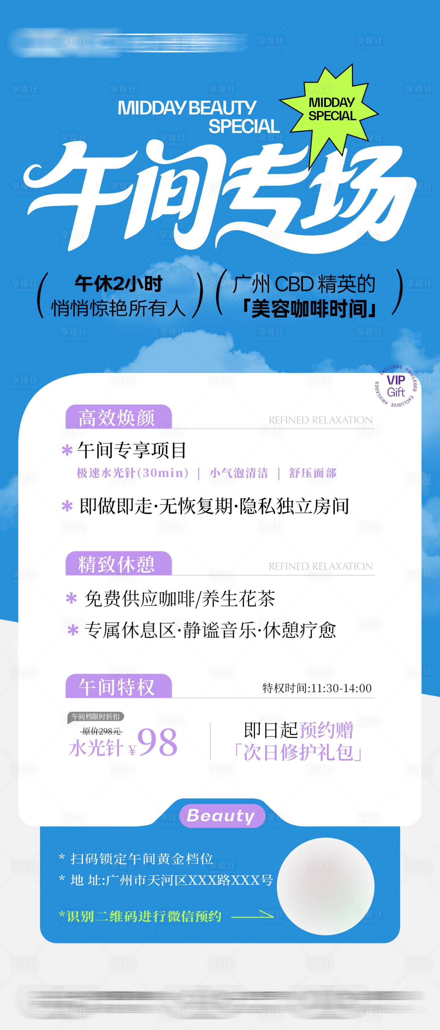 源文件下载【享设计】搜索编号：29470032616209576【医美午间专场海报】