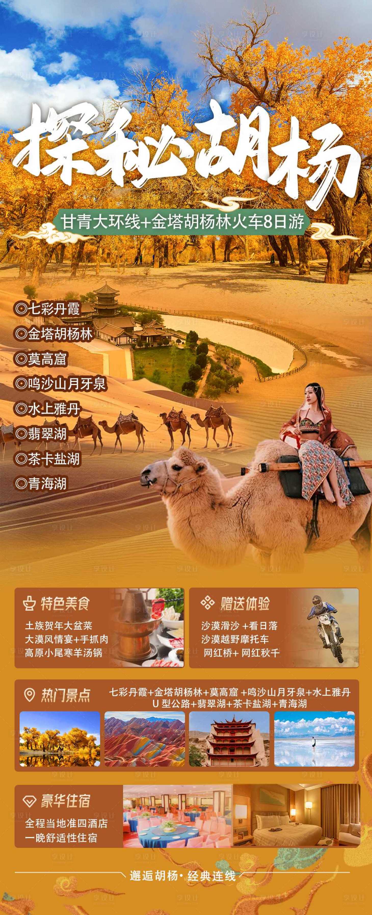 源文件下载【享设计】搜索编号：55690032540363875【探秘胡杨】