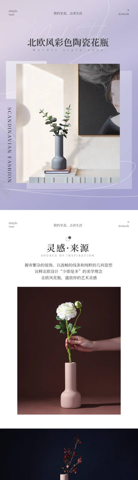 源文件下载【享设计】搜索编号：43560032563636796【简约彩色花瓶详情页】