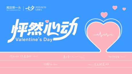 源文件下载【享设计】搜索编号：36440032481668143【七夕节日海报】