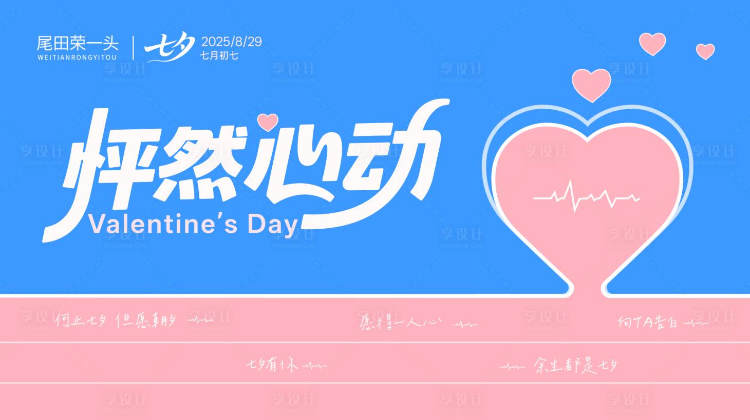 源文件下载【享设计】搜索编号：36440032481668143【七夕节日海报】