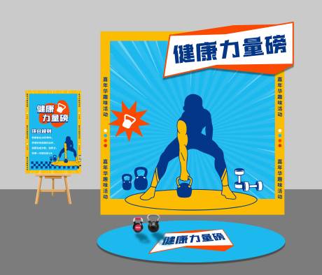 壶铃运动会游戏美陈