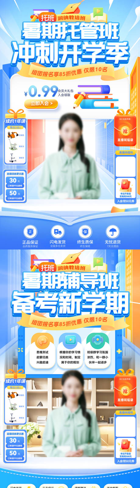 源文件下载【暑期托管辅导班备冲刺开学季备考新学期】编号：75870032301873351
