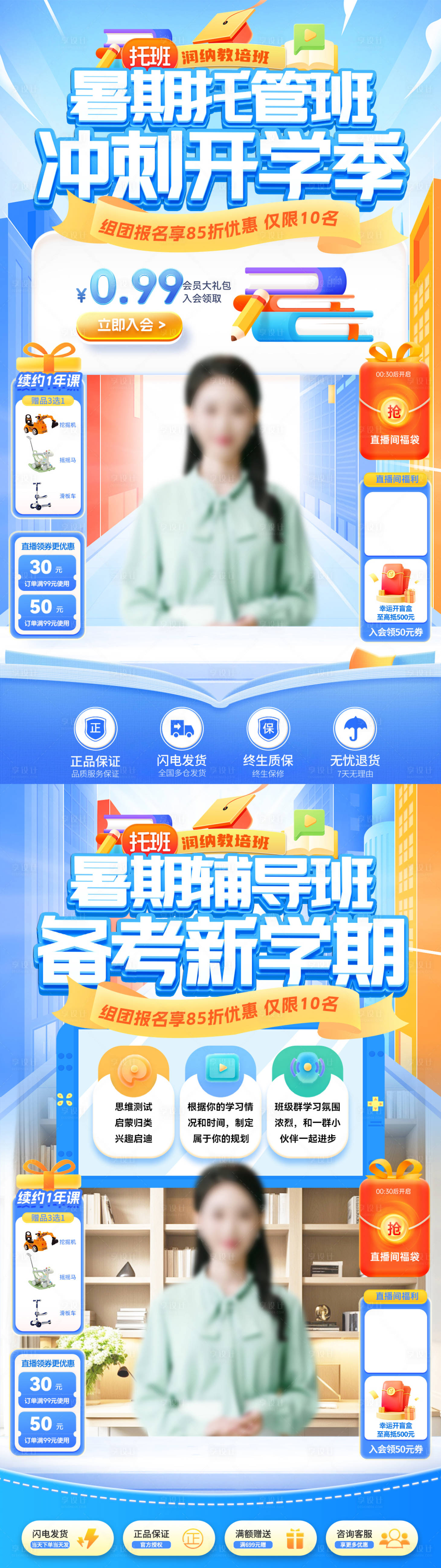 源文件下载【暑期托管辅导班备冲刺开学季备考新学期】编号：75870032301873351