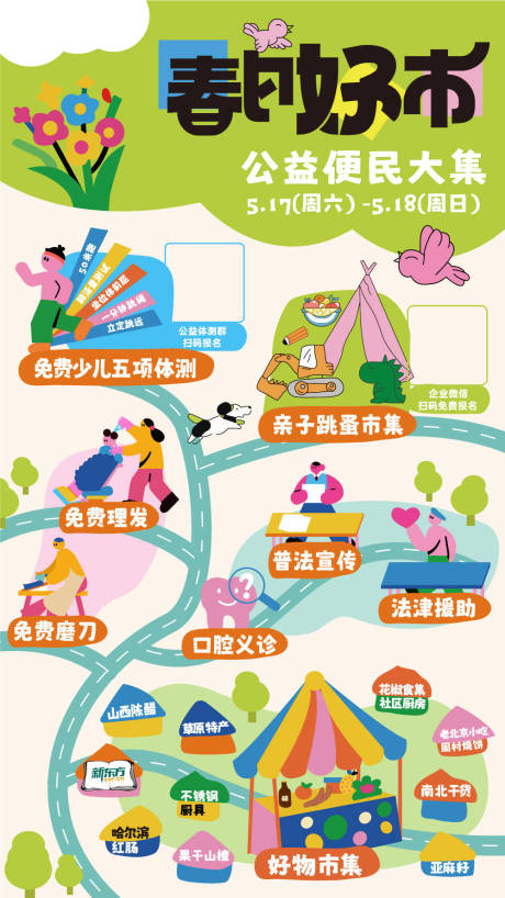 源文件下载【跳蚤市集海报】编号：32670031052461693