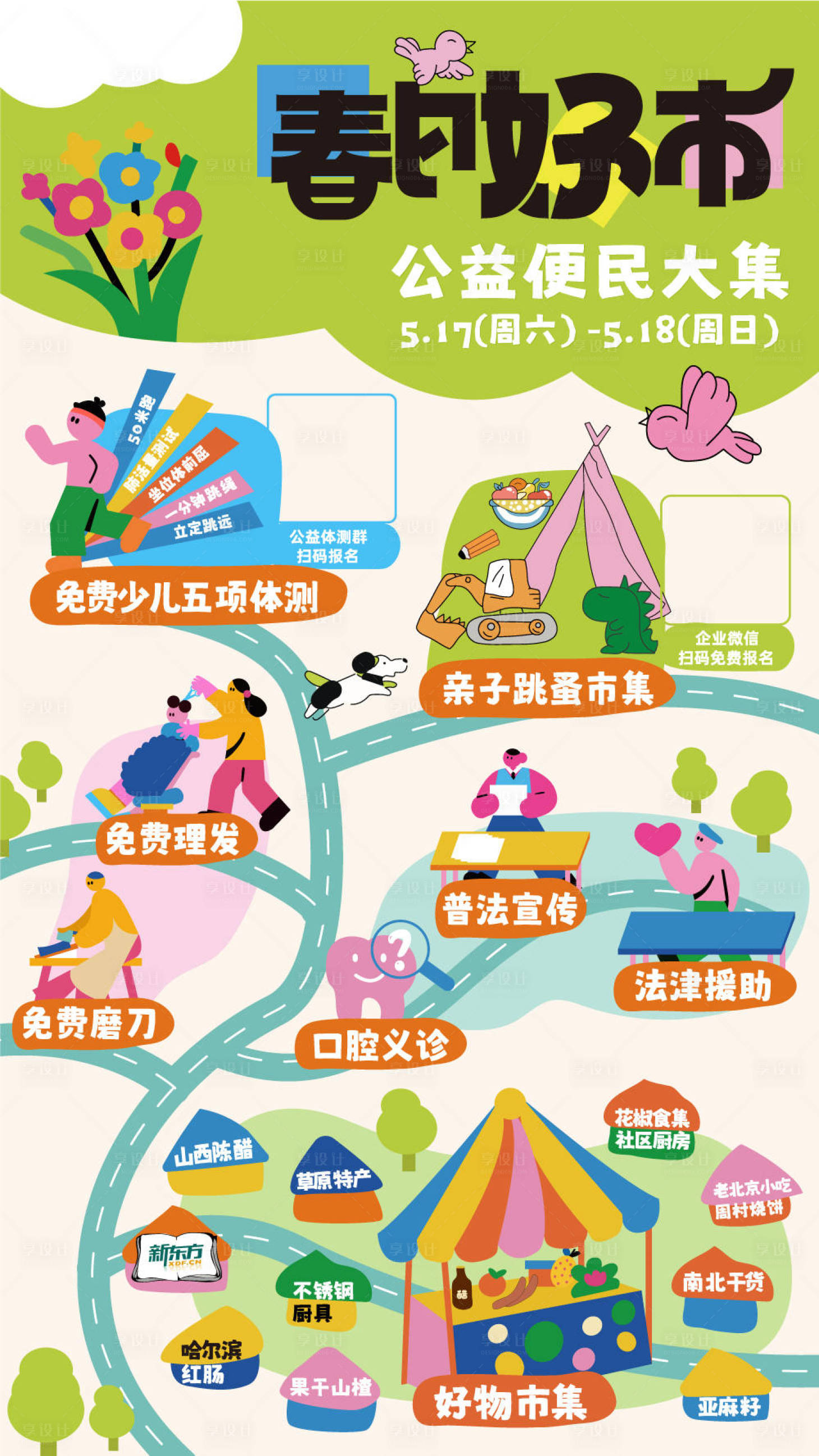 源文件下載【享設計】搜索編號：32670031052461693【跳蚤市集海報】