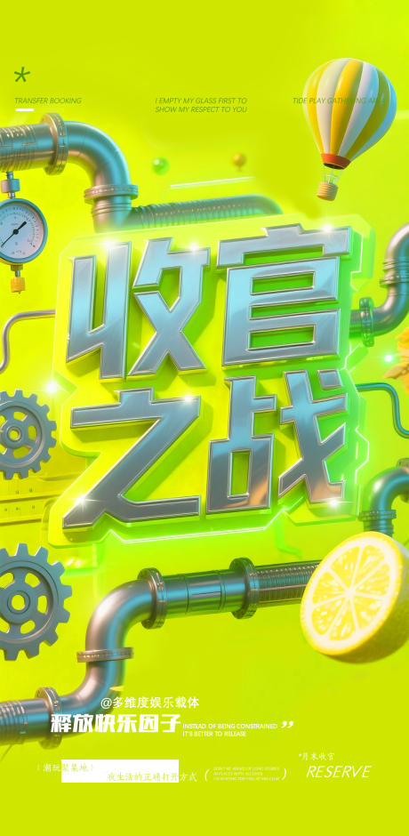 源文件下载【享设计】搜索编号：32700032603264366【酒吧KTV地产收官之战海报】