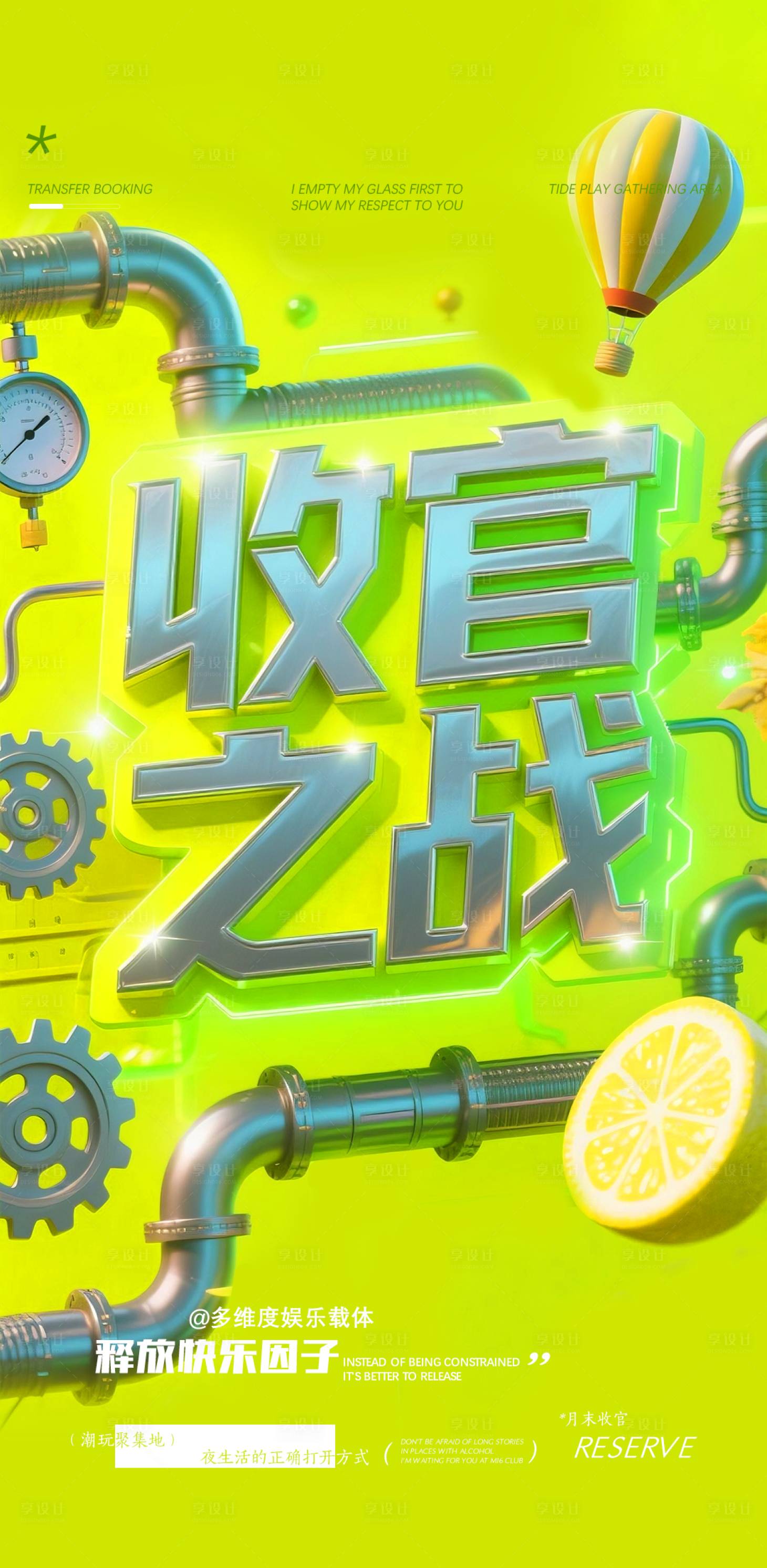 源文件下载【享设计】搜索编号：32700032603264366【酒吧KTV地产收官之战海报】