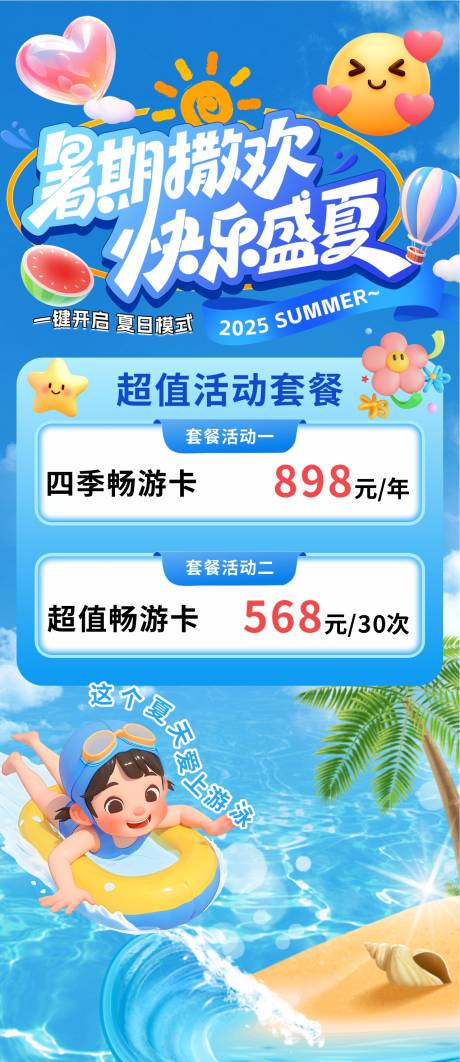 源文件下载【享设计】搜索编号：57590032298701622【夏天卡通游泳海报】