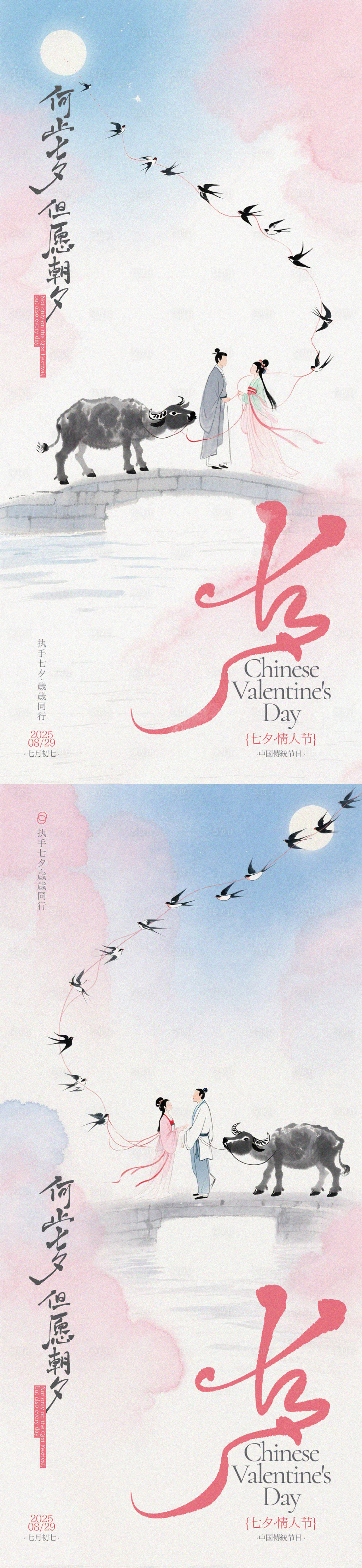 源文件下载【享设计】搜索编号：76850032580897136【七夕牛郎织女创意手写字插画海报】