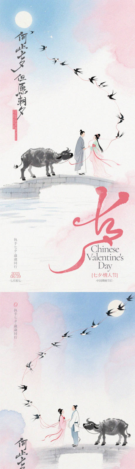 七夕牛郎织女创意手写字插画海报