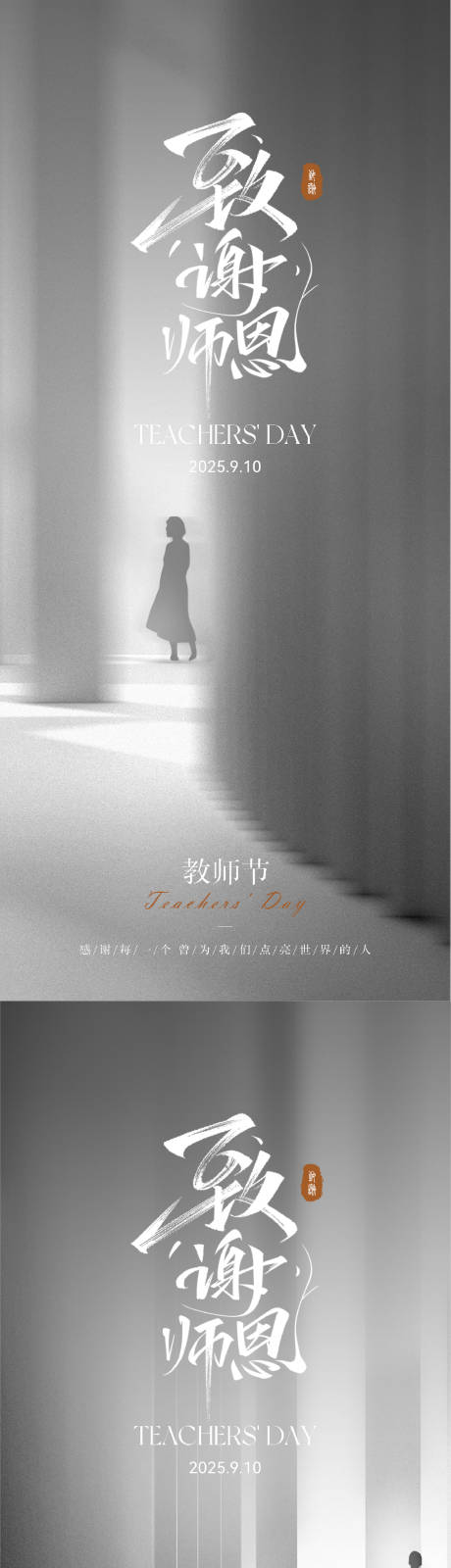 源文件下载【享设计】搜索编号：90340032393282898【教师节海报】