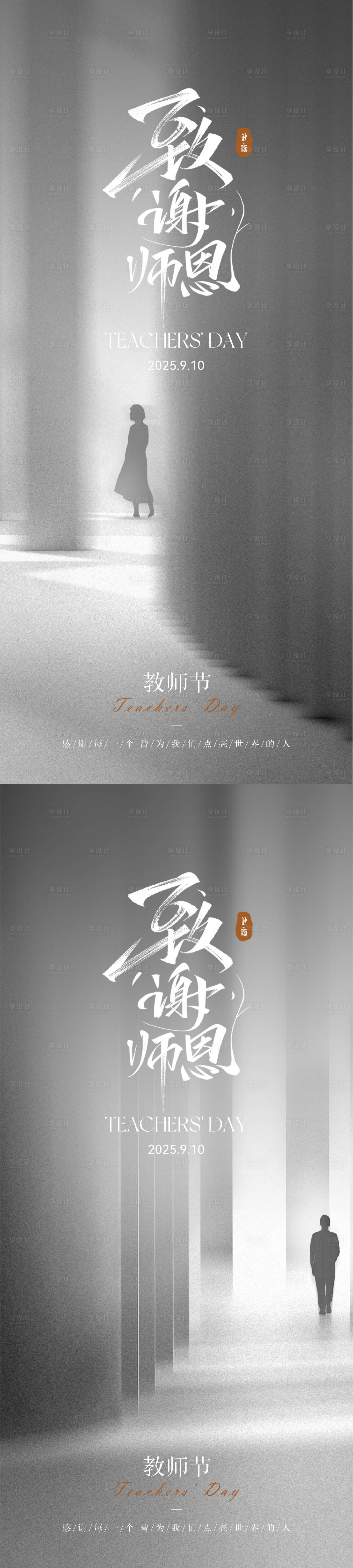 源文件下載【享設計】搜索編號：90340032393282898【教師節海報】