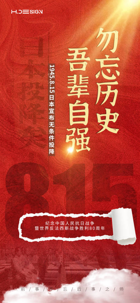 抗战胜利日本投降海报