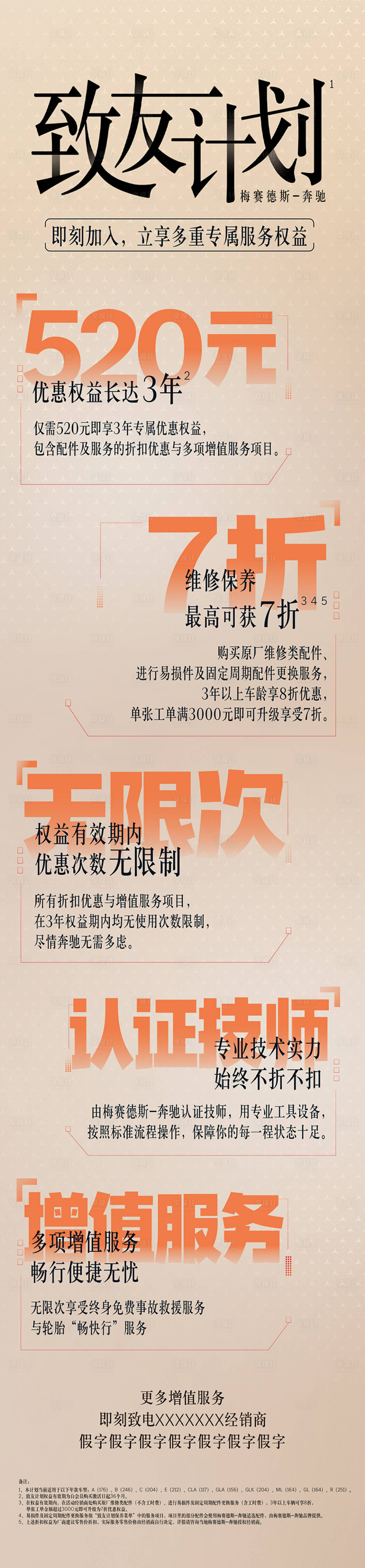 源文件下載【享設計】搜索編號：87570032339055711【致計劃即刻加入長圖海報】