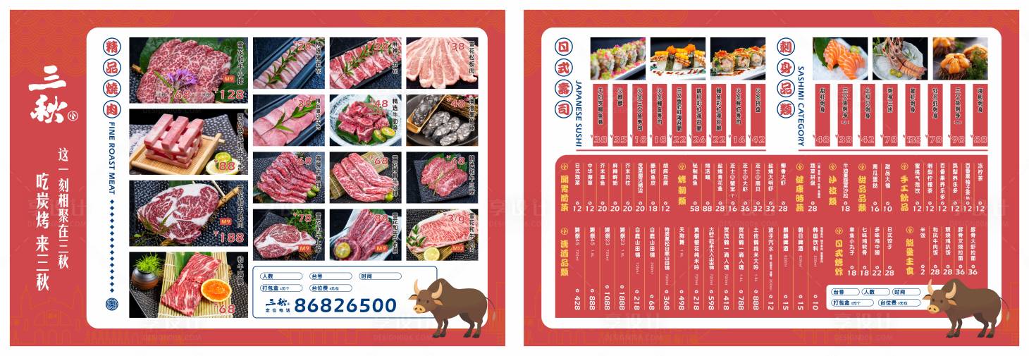 源文件下載【享設(shè)計】搜索編號：71260032506795708【日式烤肉菜單】