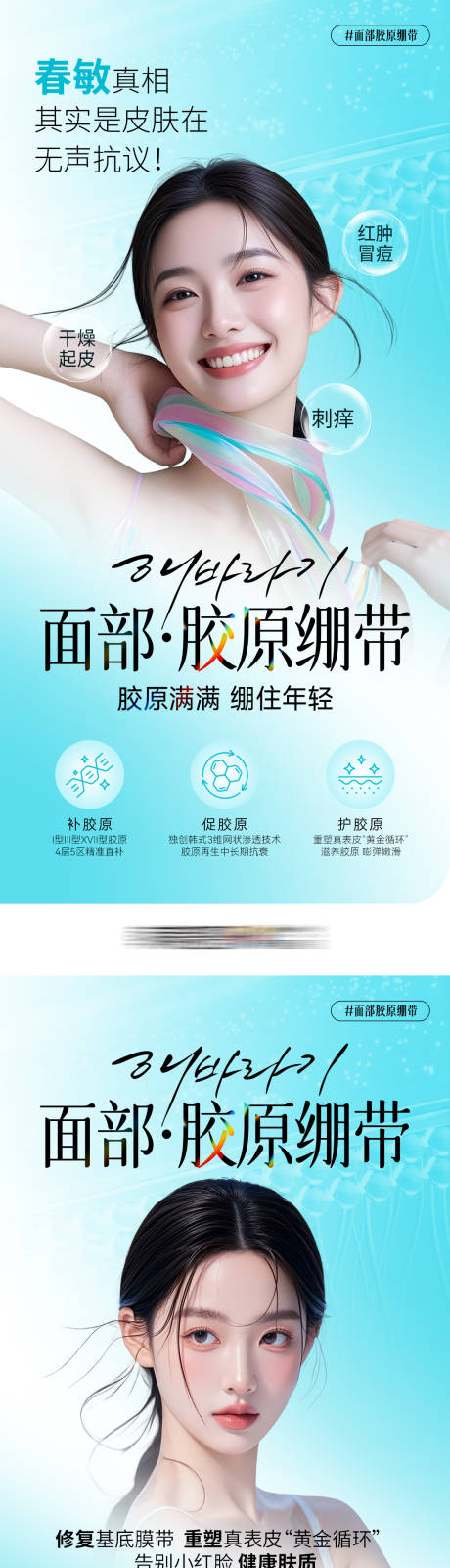 源文件下載【享設計】搜索編號：17620032548995841【醫(yī)學美容面部膠原繃帶套圖】