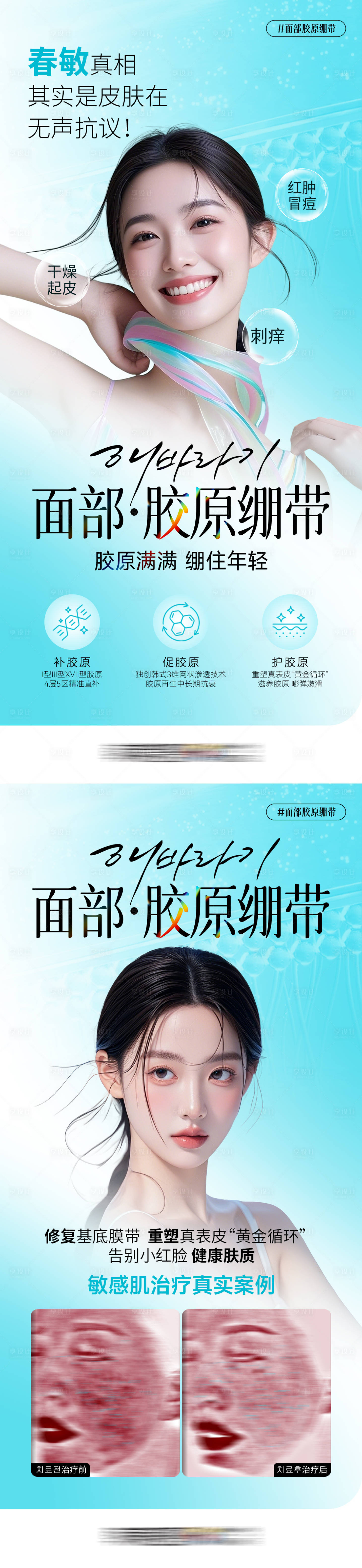 源文件下載【享設計】搜索編號：17620032548995841【醫學美容面部膠原繃帶套圖】