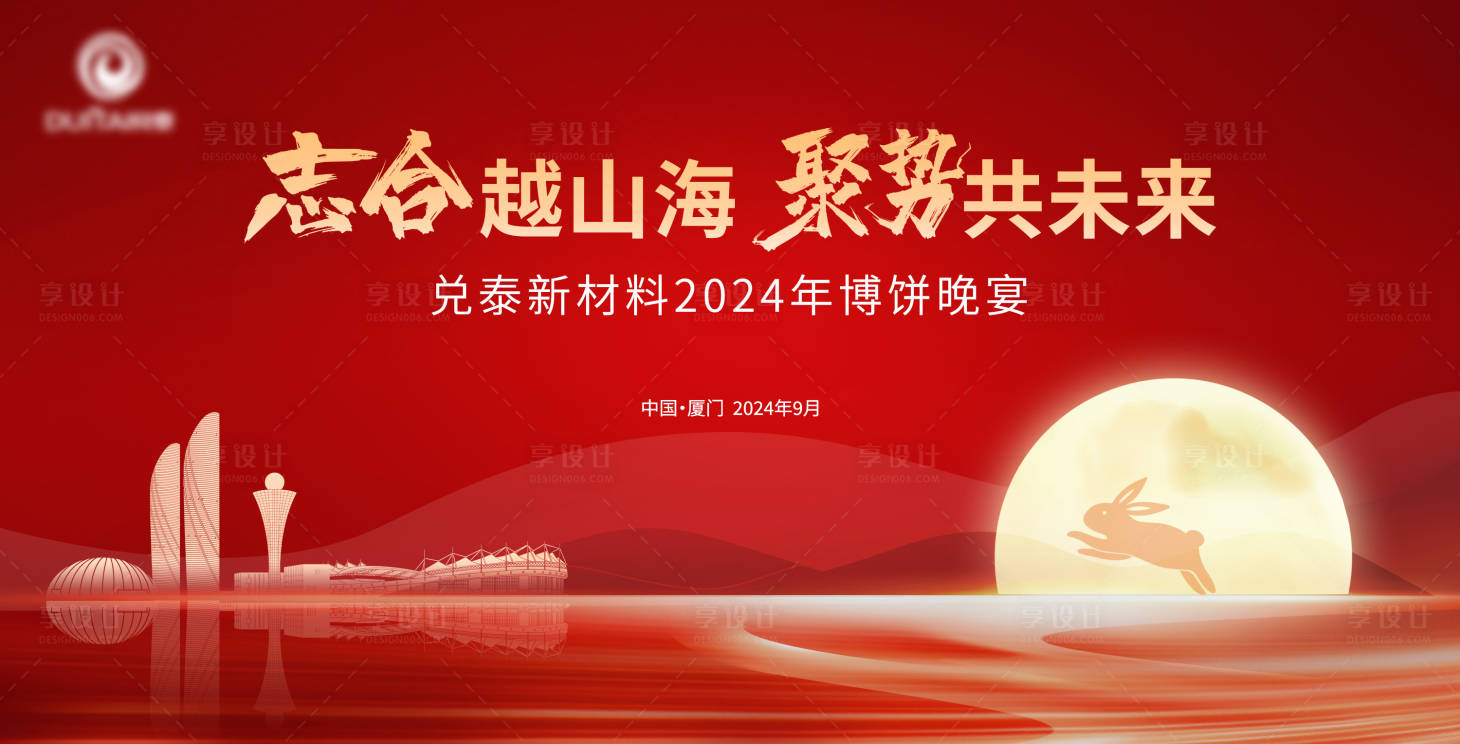 源文件下载【享设计】搜索编号：66930032630268558【中秋企业会议背景板设计】