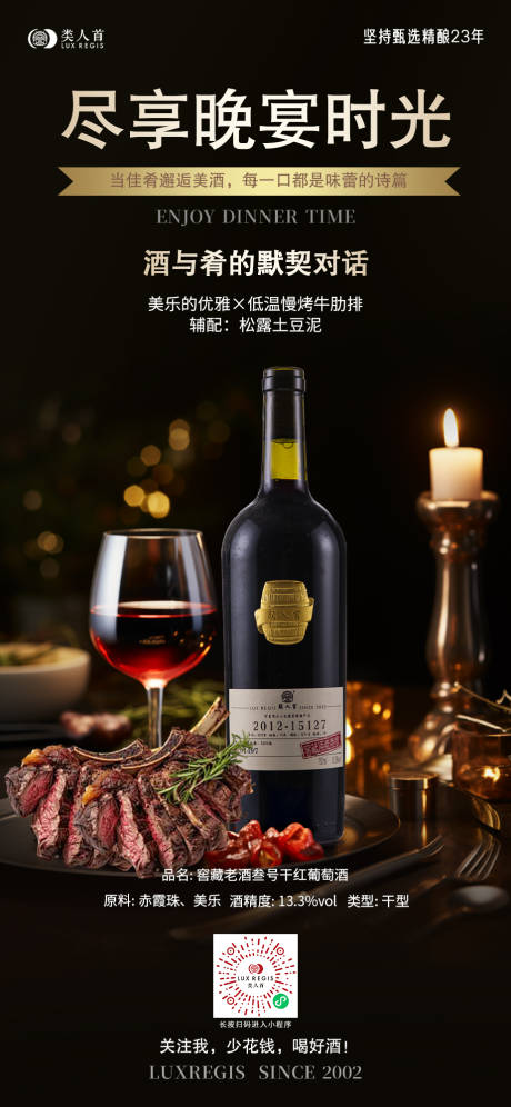 源文件下载【享设计】搜索编号：33160032761763459【红酒海报】