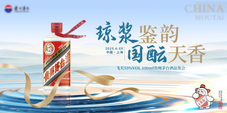 源文件下載【享設(shè)計(jì)】搜索編號：58490032629284931【貴州白酒品鑒會主視覺】