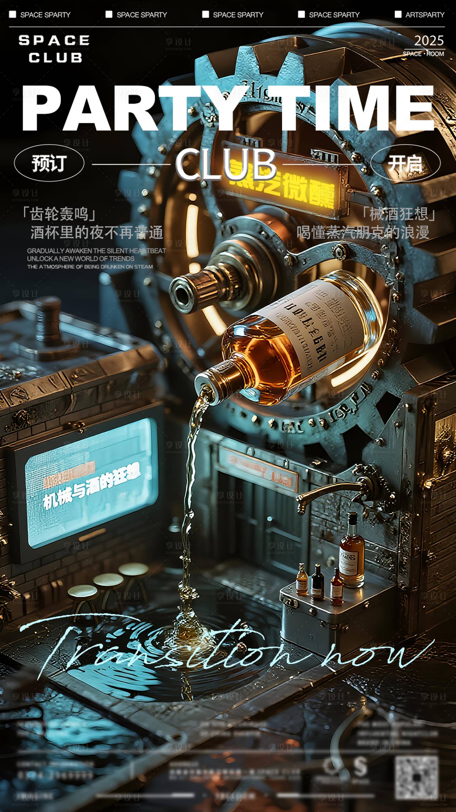 源文件下載【享設計】搜索編號：36100032421718928【酒吧夜店海報】