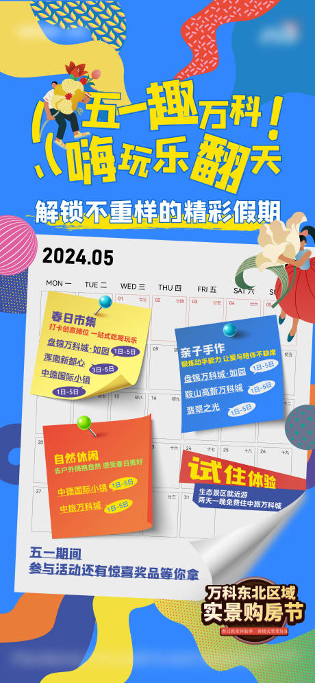 源文件下載【享設計】搜索編號：54840032580019591【假期活動海報】