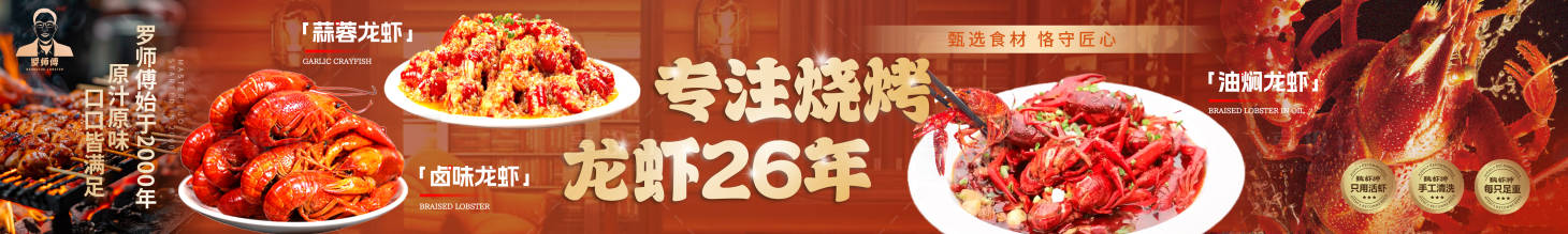 源文件下載【享設計】搜索編號：59640032383176877【燒烤龍蝦五連圖長圖海報】