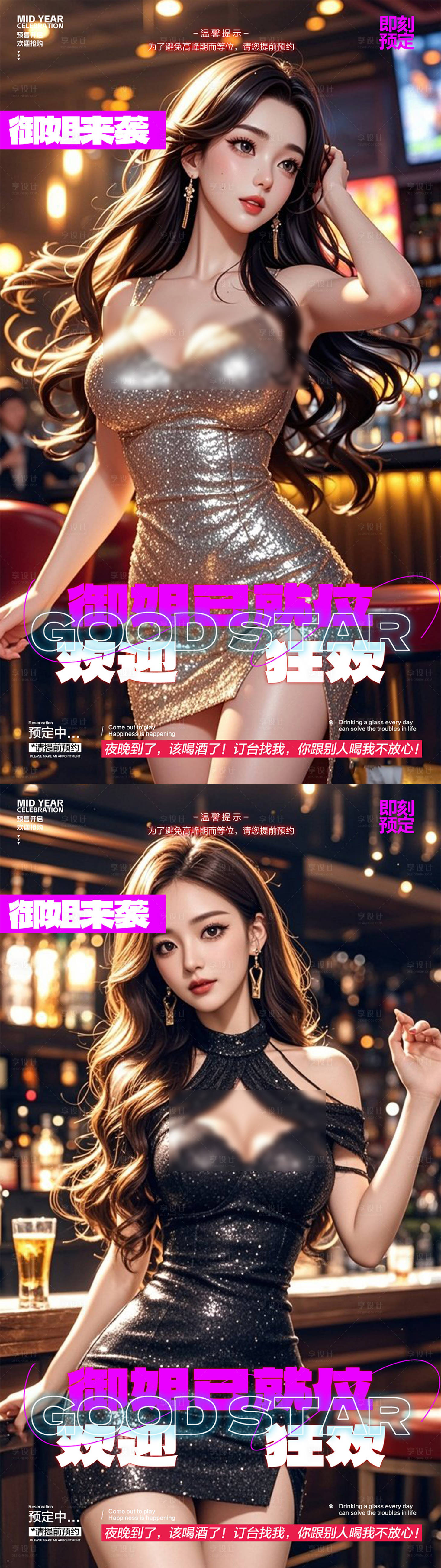 源文件下载【享设计】搜索编号：13030032320328501【酒吧预定海报】