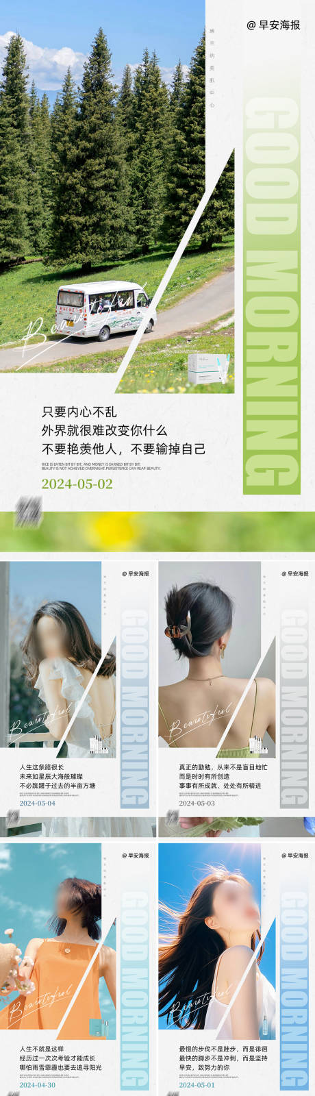 源文件下載【享設計】搜索編號：50240032580751735【早安圖海報】