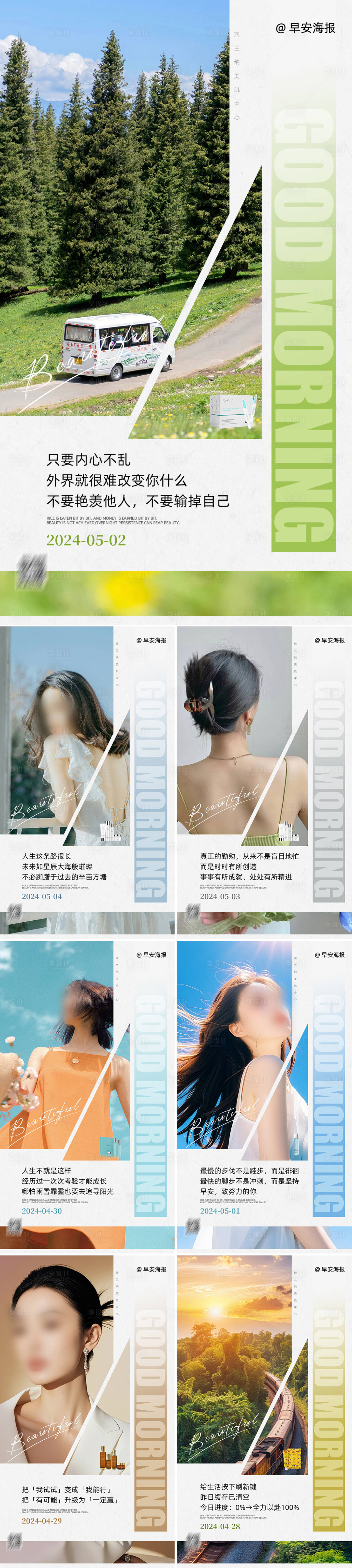 源文件下載【享設計】搜索編號：50240032580751735【早安圖海報】