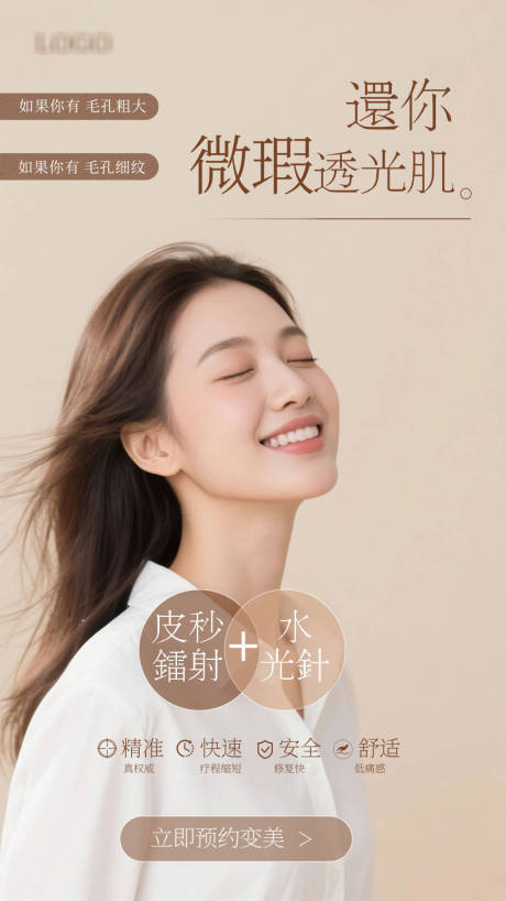 源文件下載【享設(shè)計】搜索編號：63150032395776283【微瑕水光肌】
