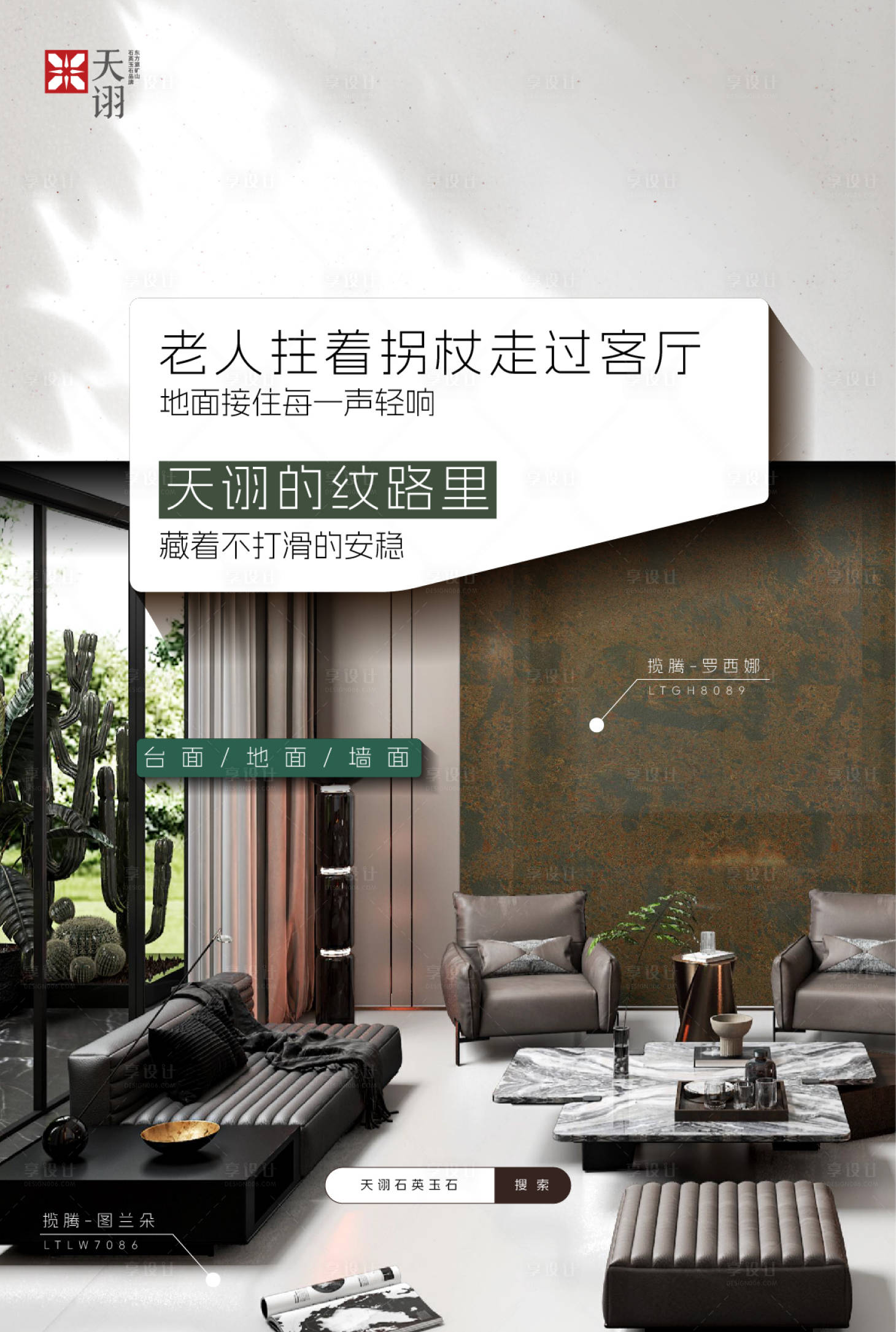 源文件下载【享设计】搜索编号：80500032709172152【板材海报】