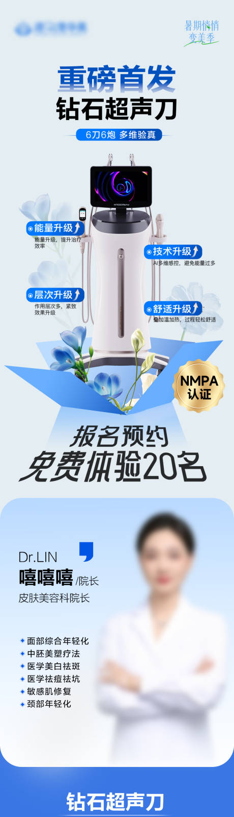 源文件下載【享設(shè)計(jì)】搜索編號(hào)：31170032614836014【醫(yī)美超聲刀首發(fā)小程序】
