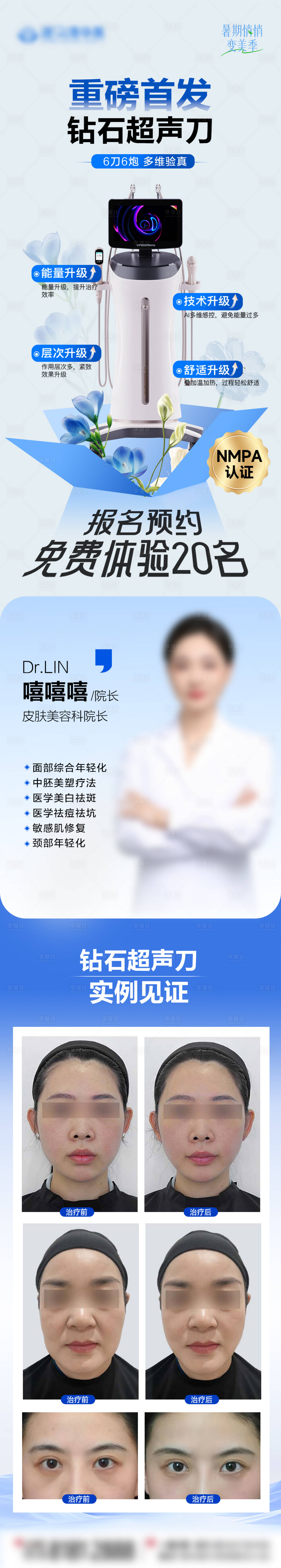 源文件下載【享設計】搜索編號：31170032614836014【醫美超聲刀首發小程序】