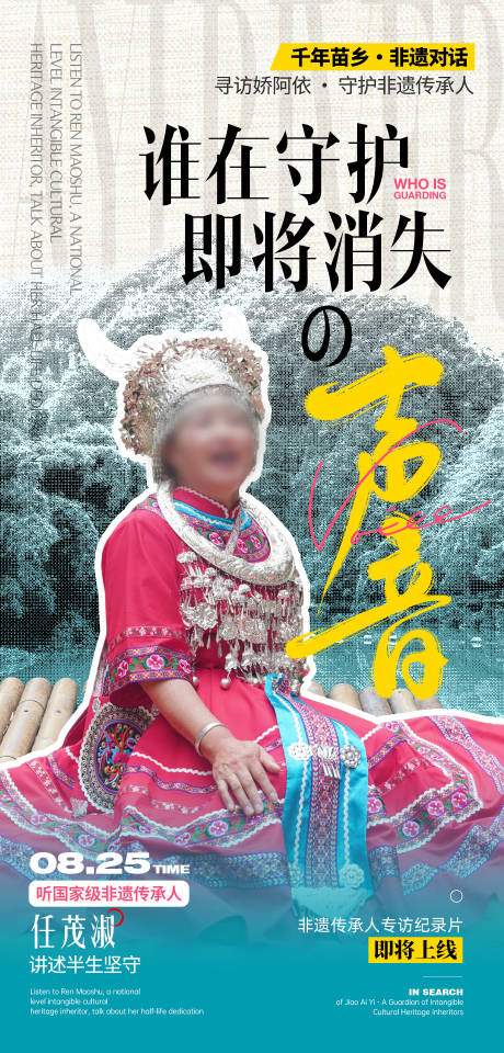 源文件下載【享設計】搜索編號：92270032707906704【非遺山歌】