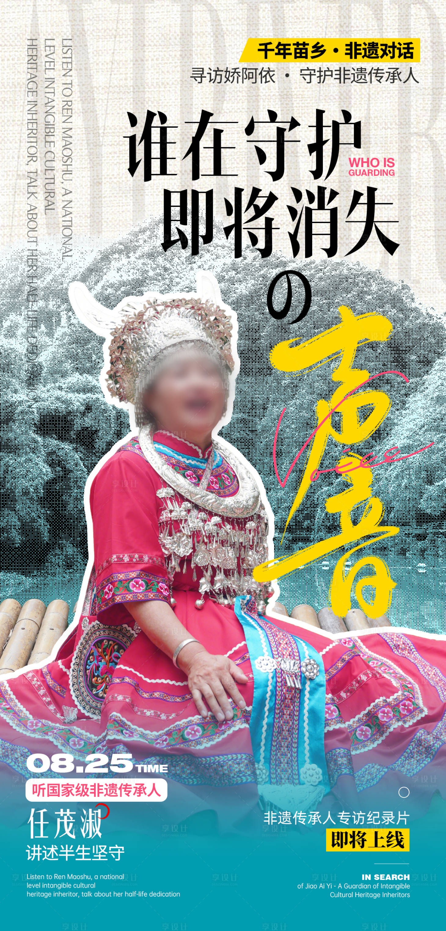 源文件下载【享设计】搜索编号：92270032707906704【非遗山歌】