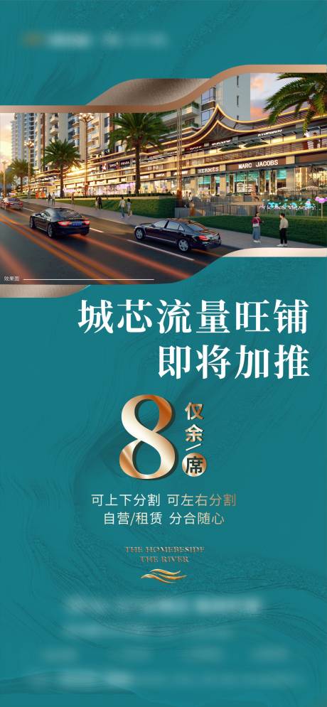 源文件下载【享设计】搜索编号：68880032777877659【商铺认筹海报】