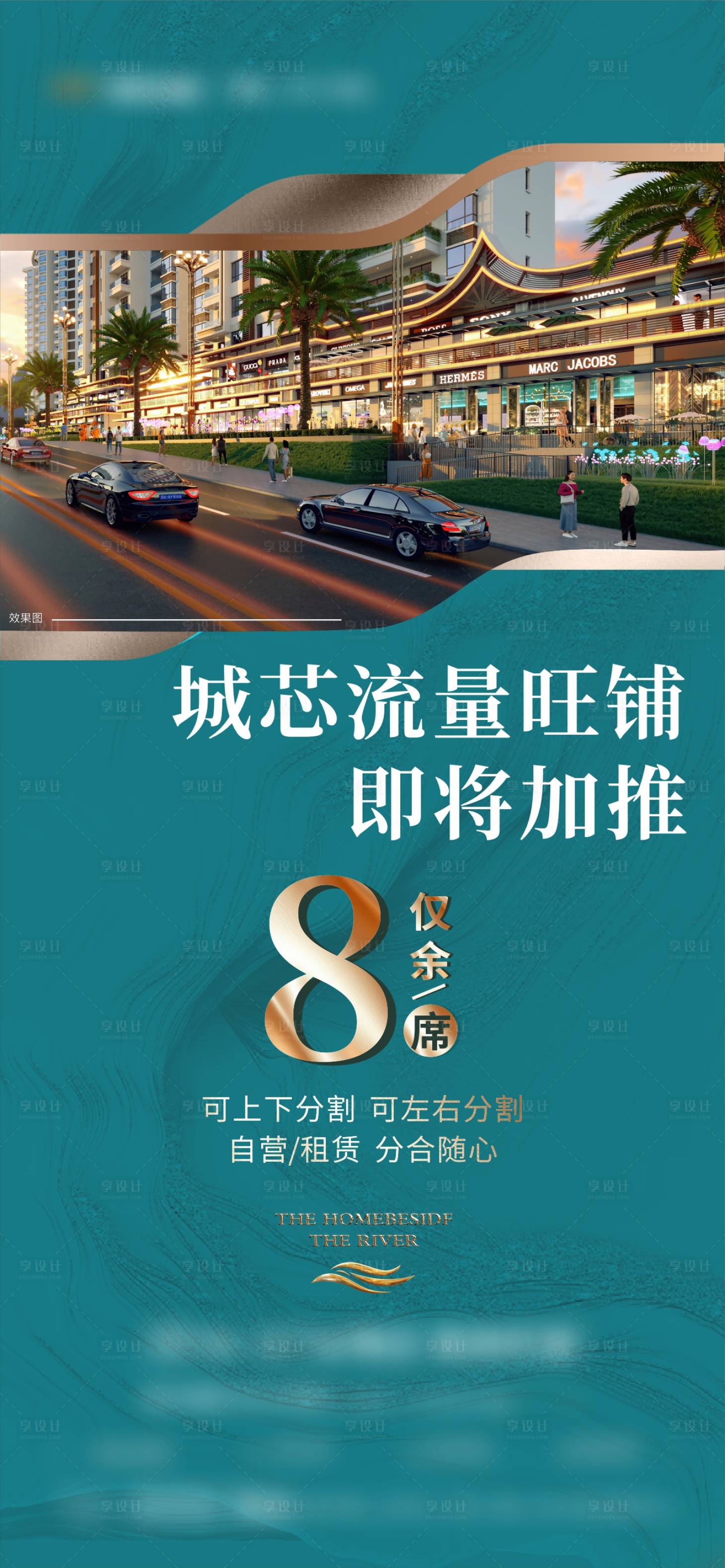 源文件下载【享设计】搜索编号：68880032777877659【商铺认筹海报】