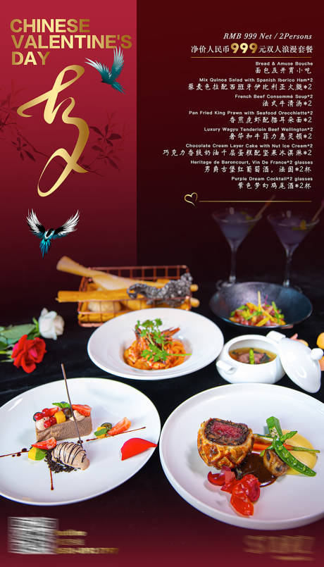 源文件下載【享設計】搜索編號：65340032345307087【七夕情人節餐飲海報 】