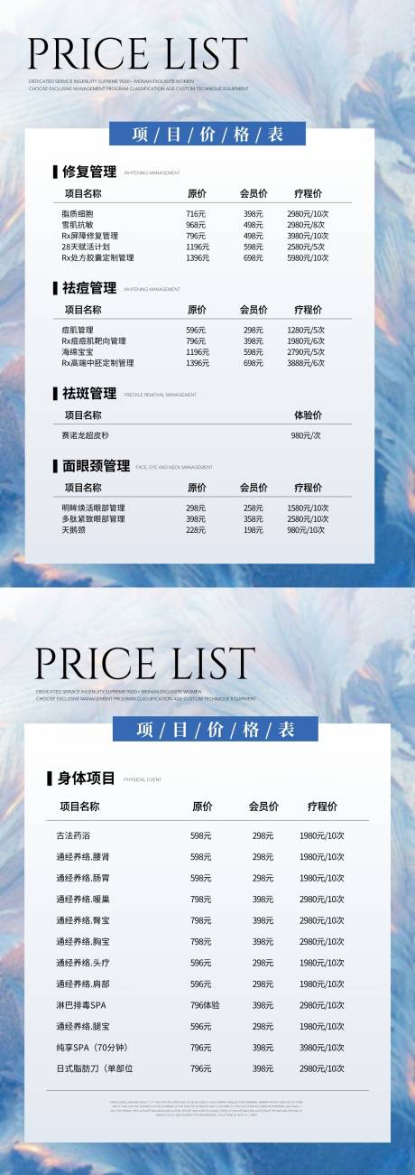 源文件下載【美業(yè)皮膚管理美容院價(jià)目表系列海報(bào)】編號(hào)：24620032275055289