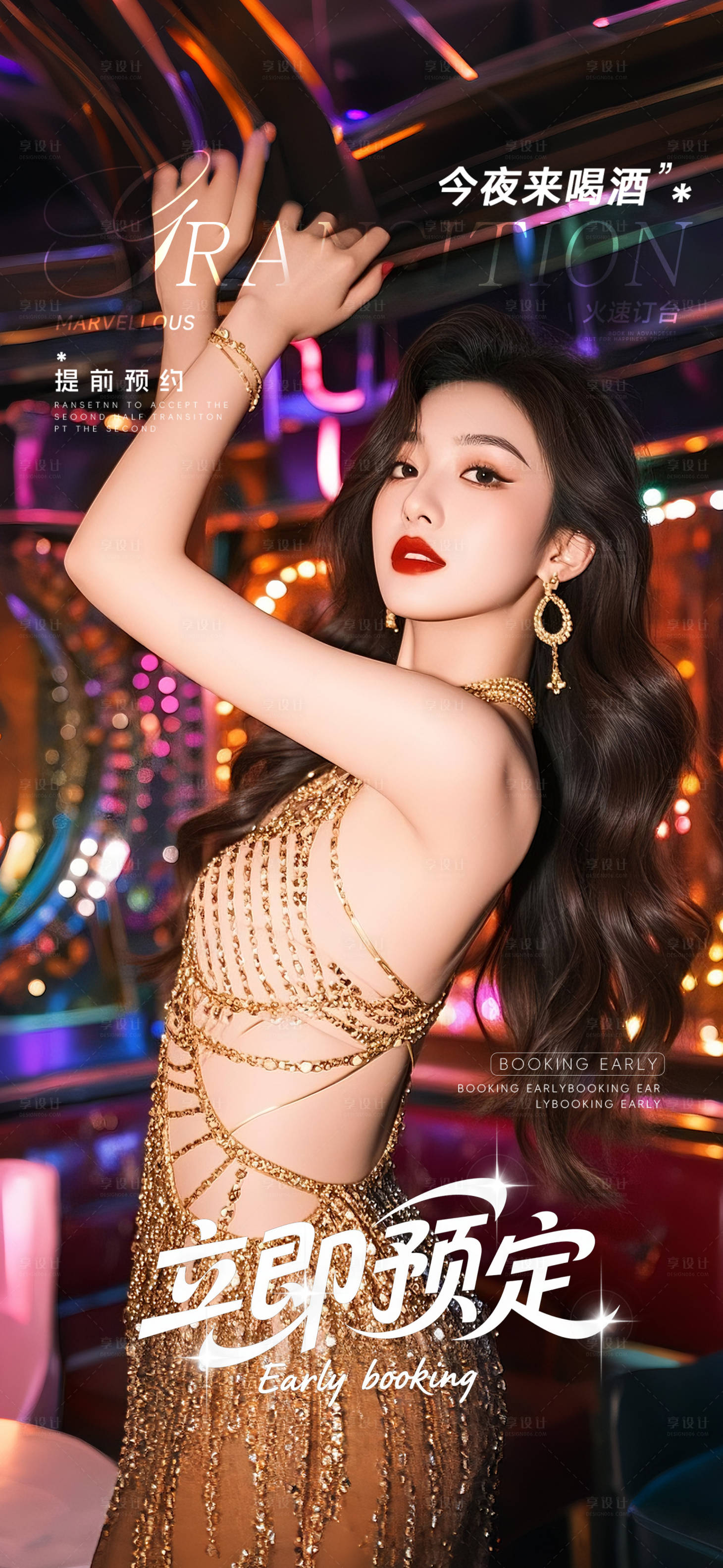 源文件下载【享设计】搜索编号：16590032604108123【酒吧邀约预订海报】