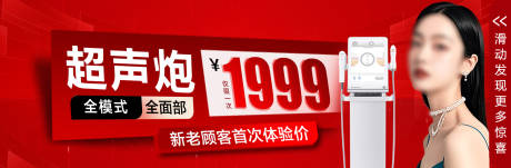 源文件下載【享設計】搜索編號：66650032320871404【醫美美團超聲炮中通圖】